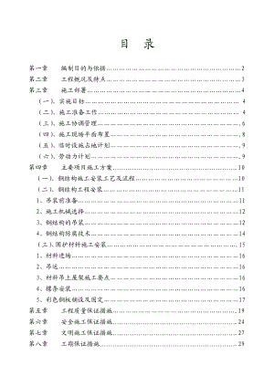 轻钢结构厂房屋面工程施工组织设计福建.doc