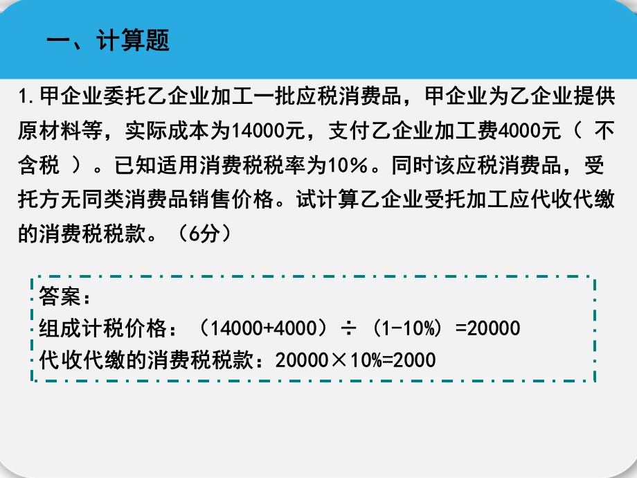 技能模拟题新.ppt_第1页