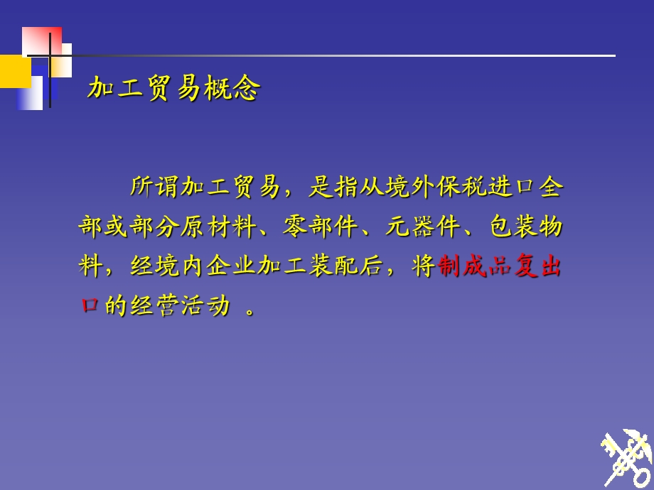 关务知识培训讲座PPT.ppt_第3页