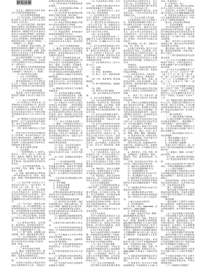 会计从业《财经法规》考试小抄经典（精）电大成人自考大学本科专科.doc