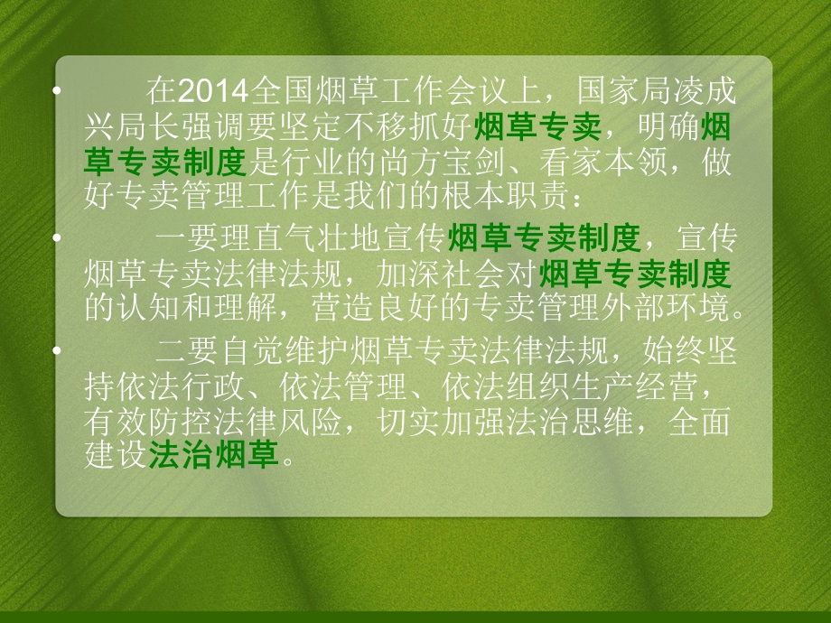 烟草专卖管理知识培训.ppt_第2页