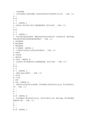 电大自考水工建筑物考题小抄.doc