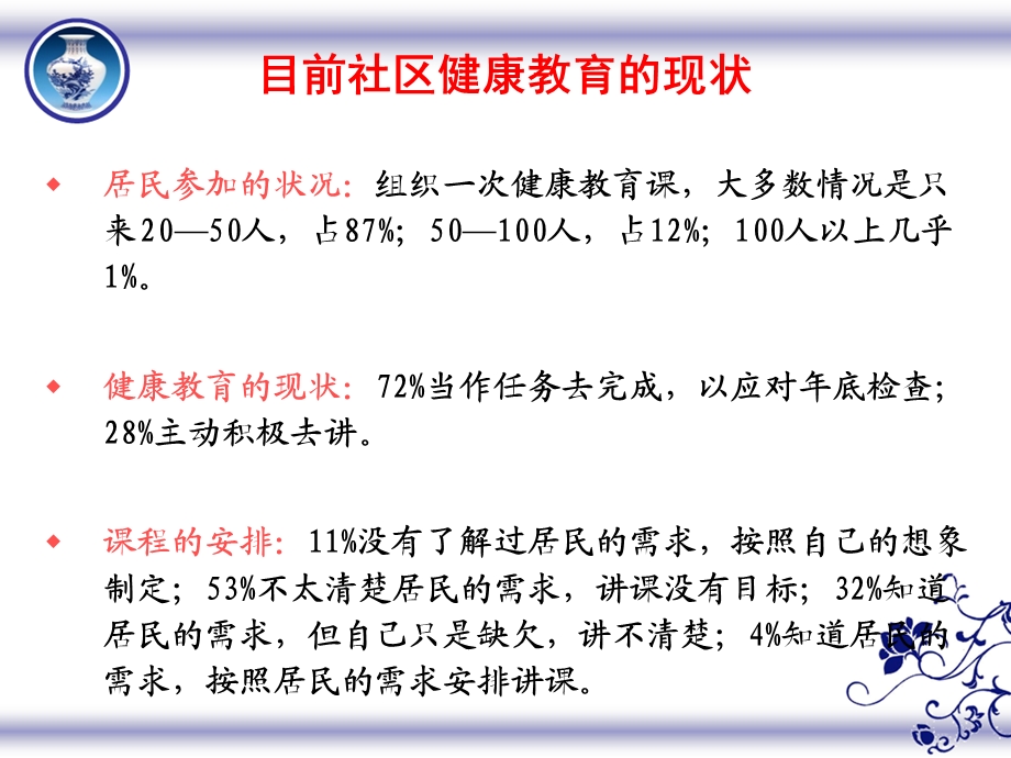 基本公共卫生服务健康教育工作规范和考核指标解析.ppt_第3页