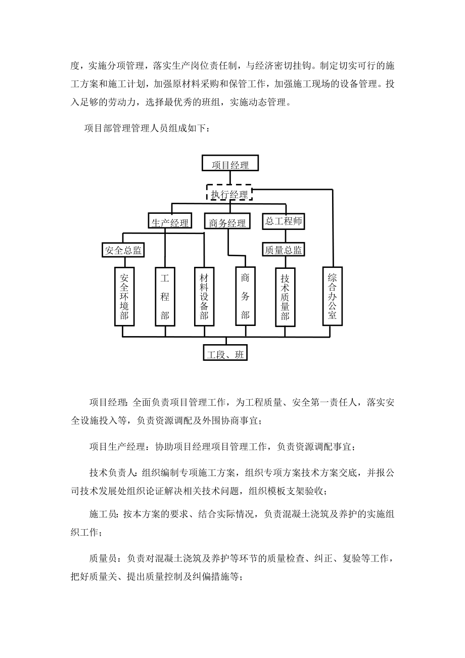 页岩实心砖、多孔砖施工方案四川.doc_第3页