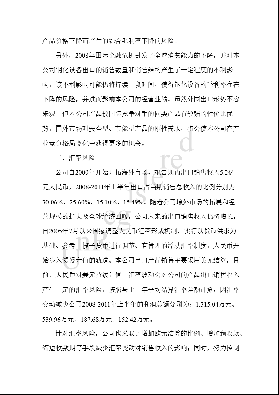 玻璃深加工及设备企业IPO风险分析.ppt_第2页