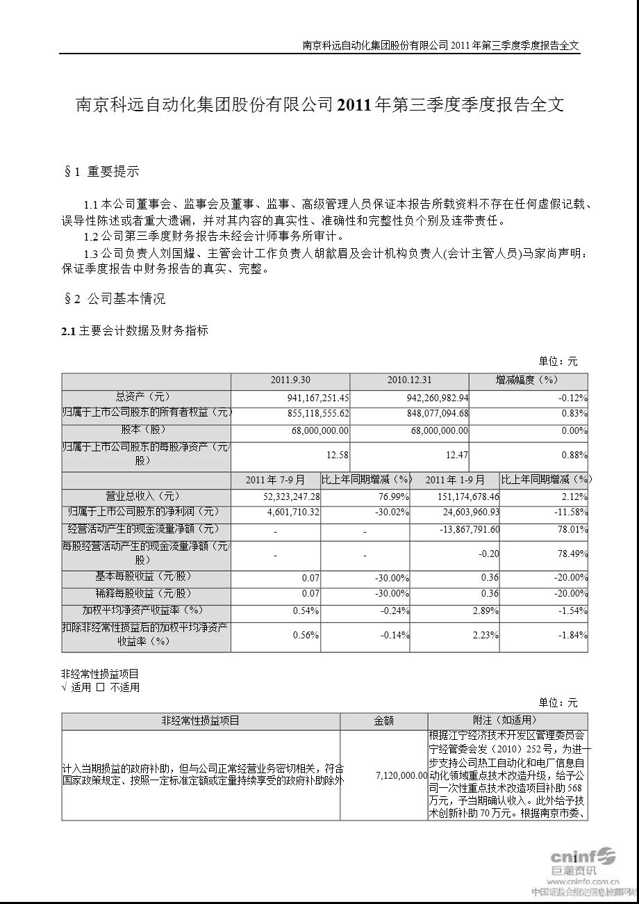 科远股份：第三季度报告全文.ppt_第1页