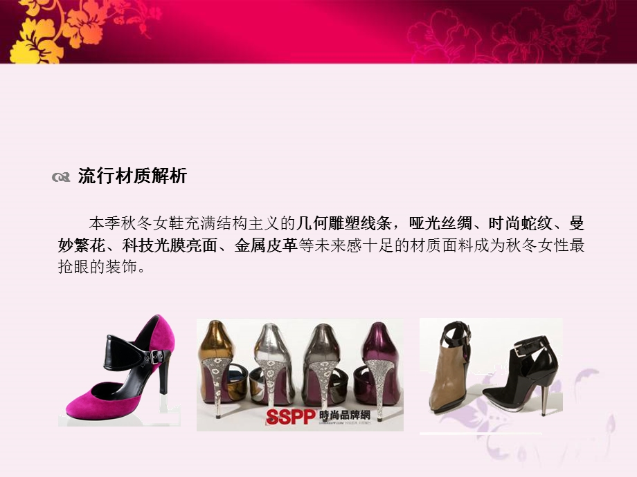 女鞋新品推广思路企划案.ppt_第3页