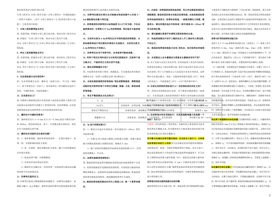 公路工程试验检测工程师业务考试公路专业小抄.doc_第2页