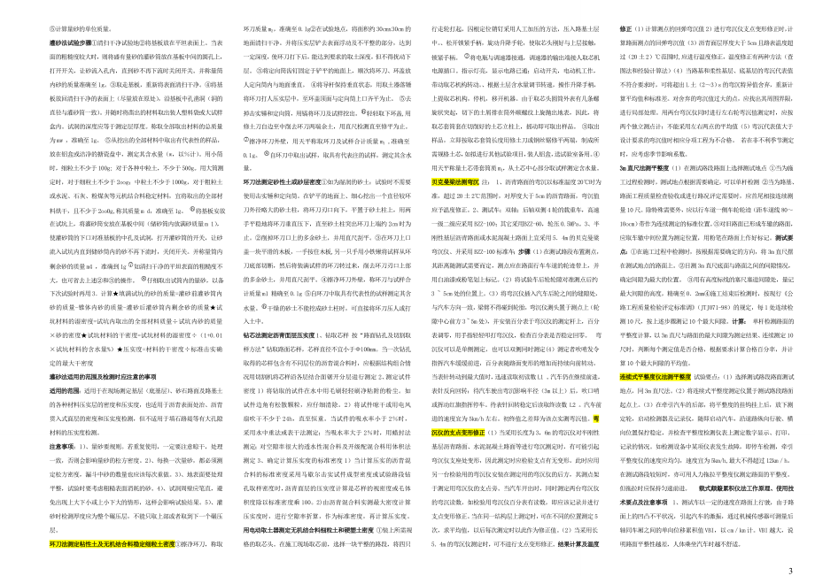 公路工程试验检测工程师业务考试公路专业小抄.doc_第3页