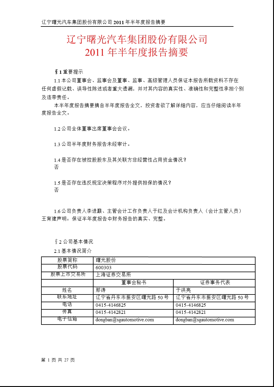 600303曙光股份半报摘要.ppt_第1页