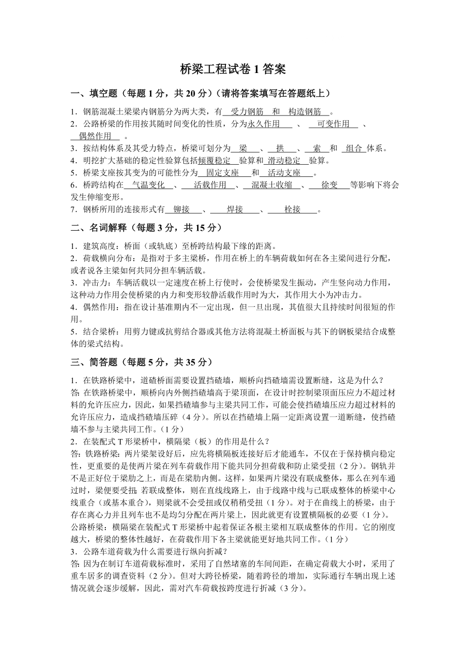 电大桥梁工程试题A答案小抄.doc_第1页