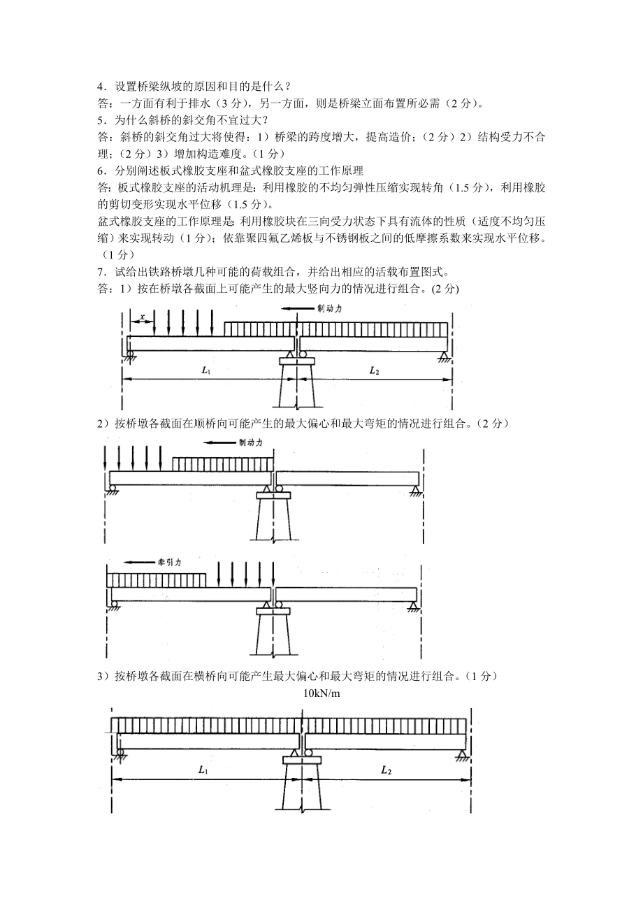 电大桥梁工程试题A答案小抄.doc_第2页