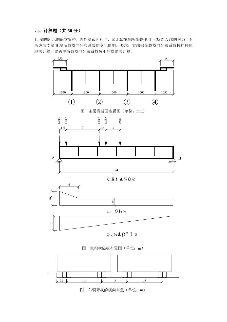 电大桥梁工程试题A答案小抄.doc_第3页