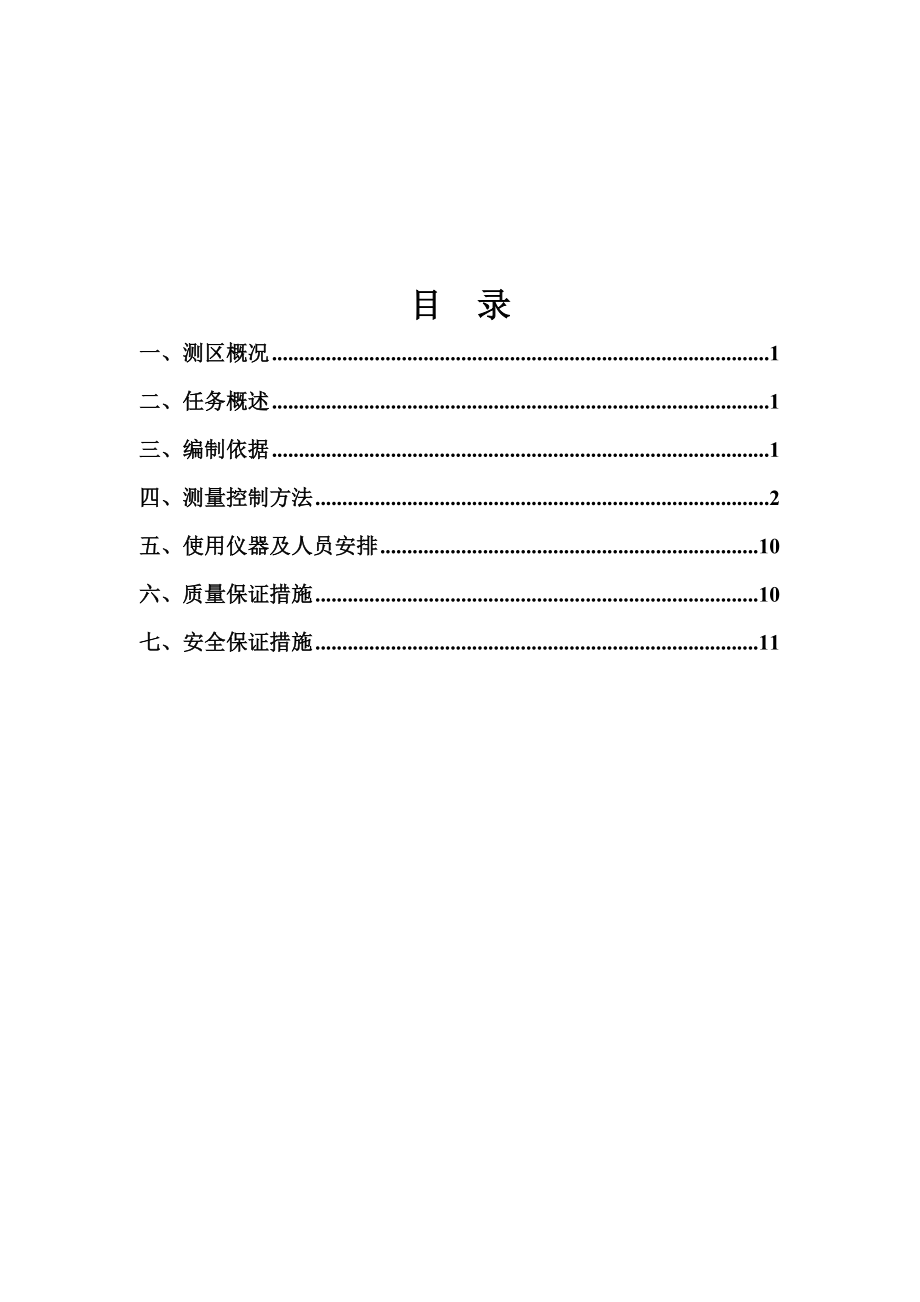重庆某发电厂一体化项目烟囱工程测量专项施工方案.doc_第3页