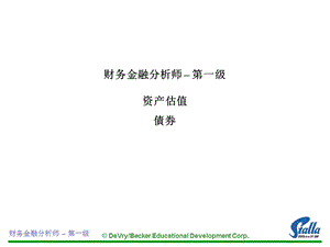 财务金融分析师.ppt