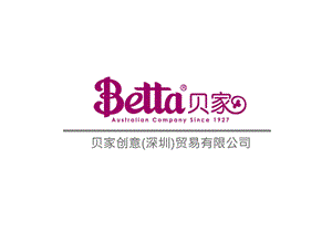 Betta贝家(家居服饰）品牌宣传推广资料（33页） .ppt