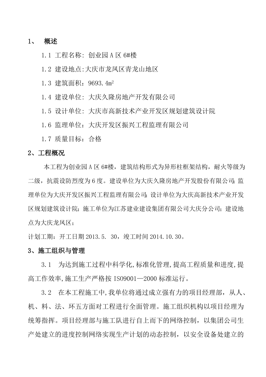 黑龙江某异形柱框架结构建筑电气施工方案(附示意图).doc_第1页