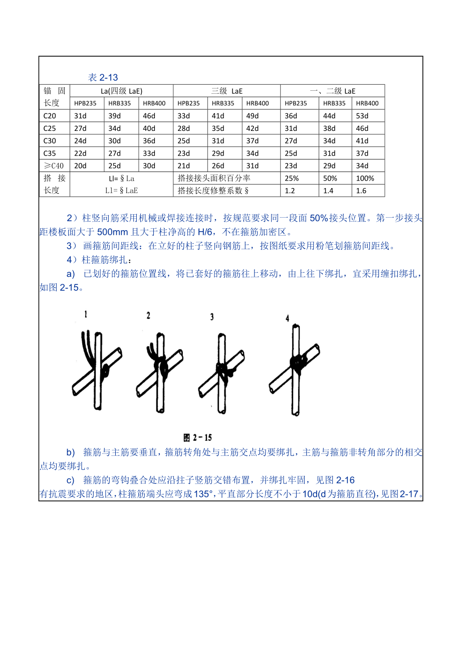 钢筋绑扎技术交底.docx_第3页