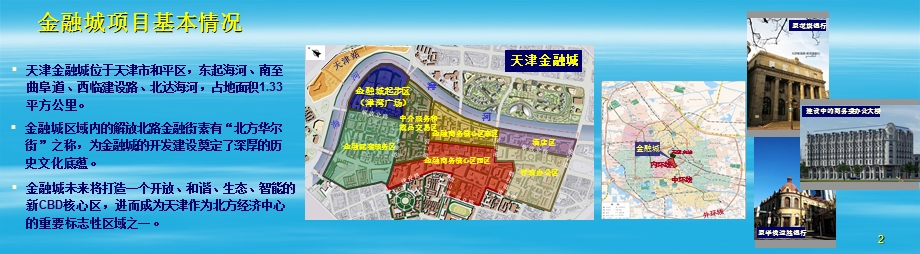 天津津湾广场一期都市综合体业态配比方案方案30PPT11月.ppt_第2页