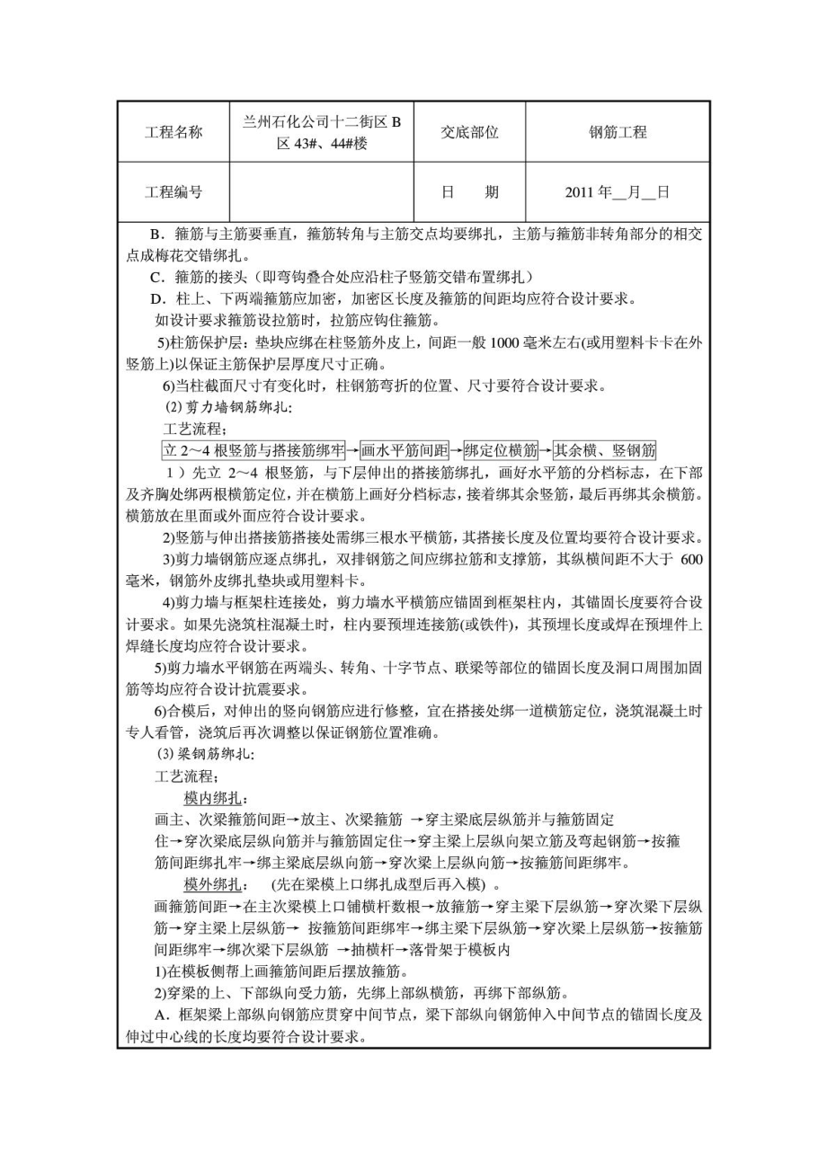 钢筋工程技术交底4.doc_第3页