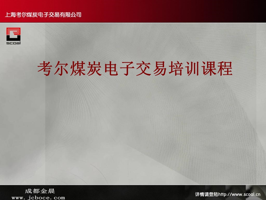 考尔培训资料.ppt_第1页