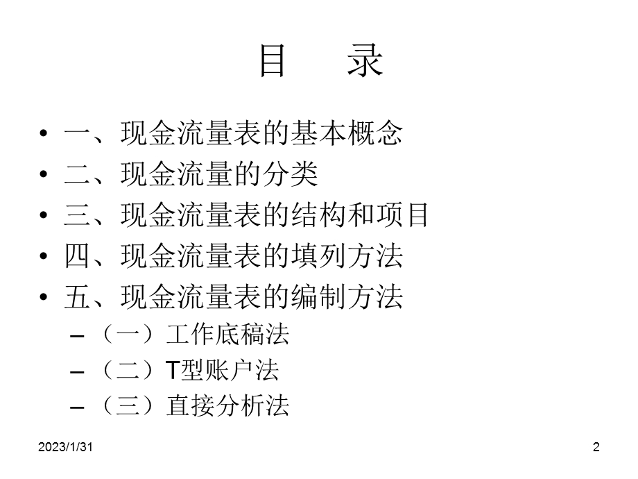 现金流量表讲解.ppt_第2页