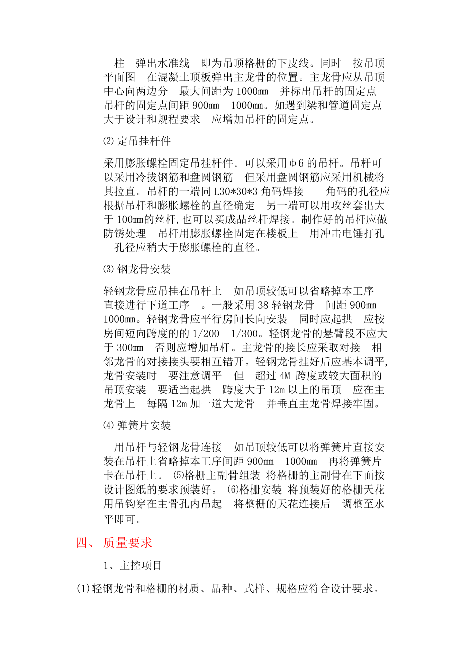 铝格栅吊顶施工工艺标准.docx_第2页