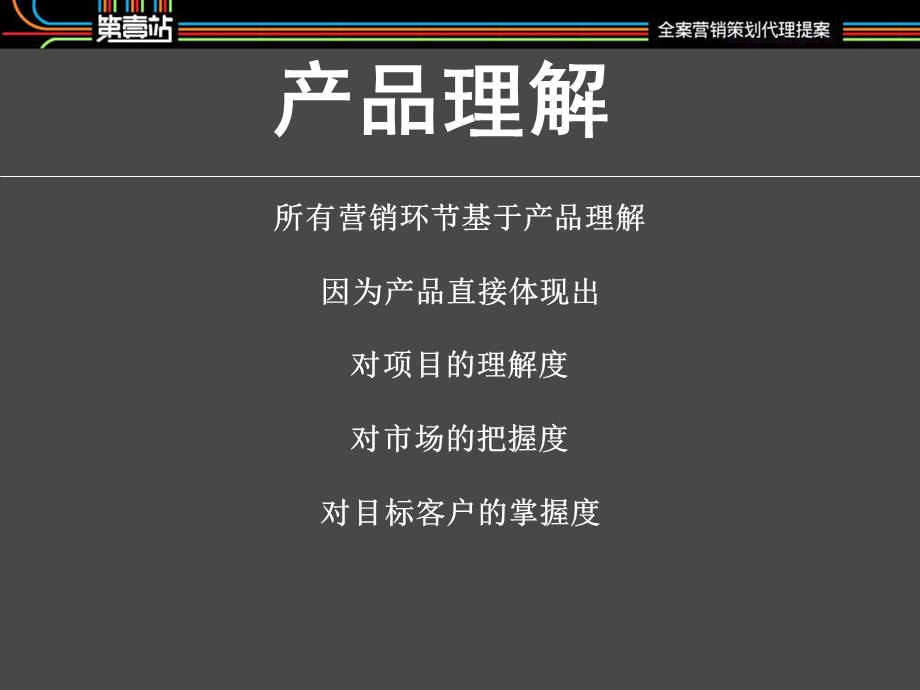 厦门梧村地产项目全程广告策划提案44PPT.ppt_第3页