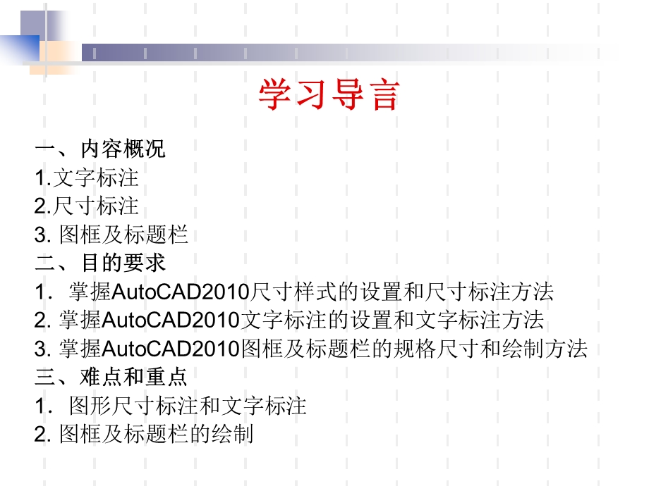 工程标注教学PPT.ppt_第3页