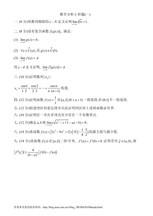 电大数学分析试卷及答案6套小抄参考.doc