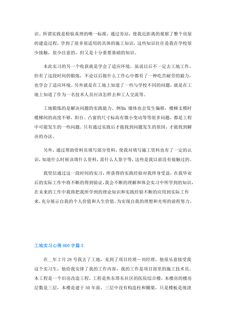 工地实习心得800字4篇.doc_第2页