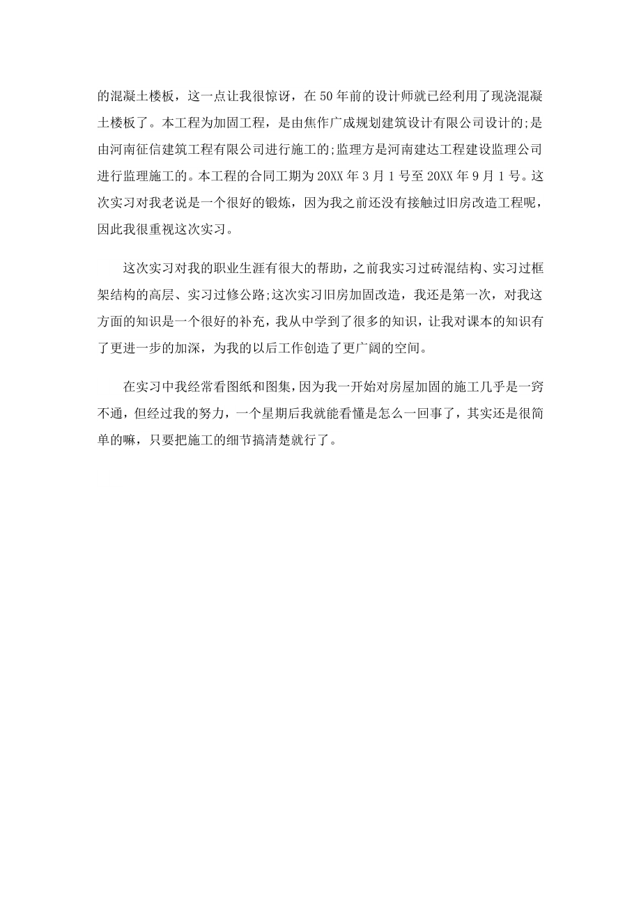 工地实习心得800字4篇.doc_第3页