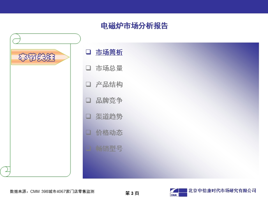 中怡康中国电磁炉市场研究报告.ppt_第3页