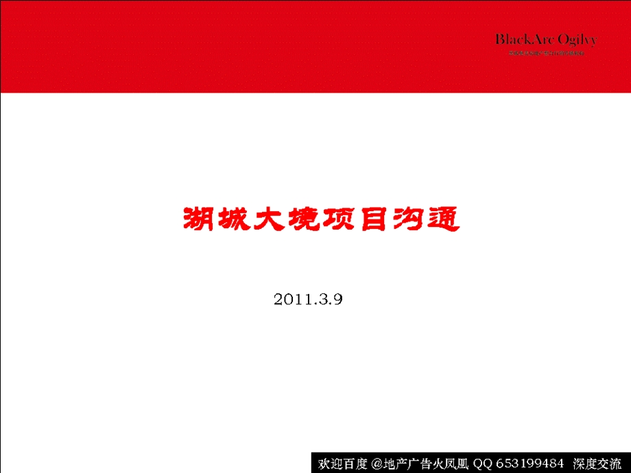 西安金地湖城大境推广策略沟通案（65页） .ppt_第2页