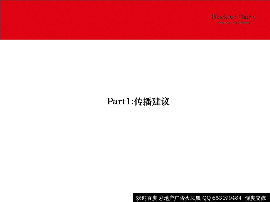 西安金地湖城大境推广策略沟通案（65页） .ppt_第3页