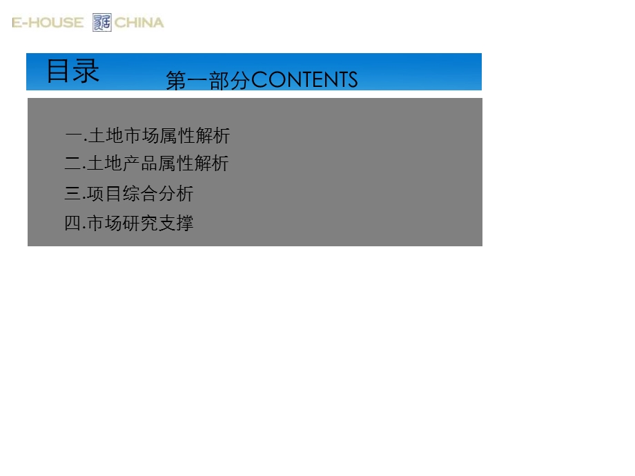 武汉都市经典项目的定位和产品策略方案65页易居中国2.ppt_第1页