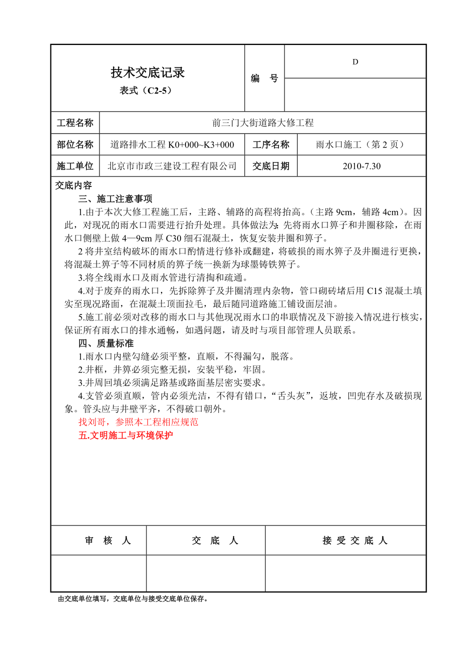 街道道路大修工程技术交底.doc_第2页