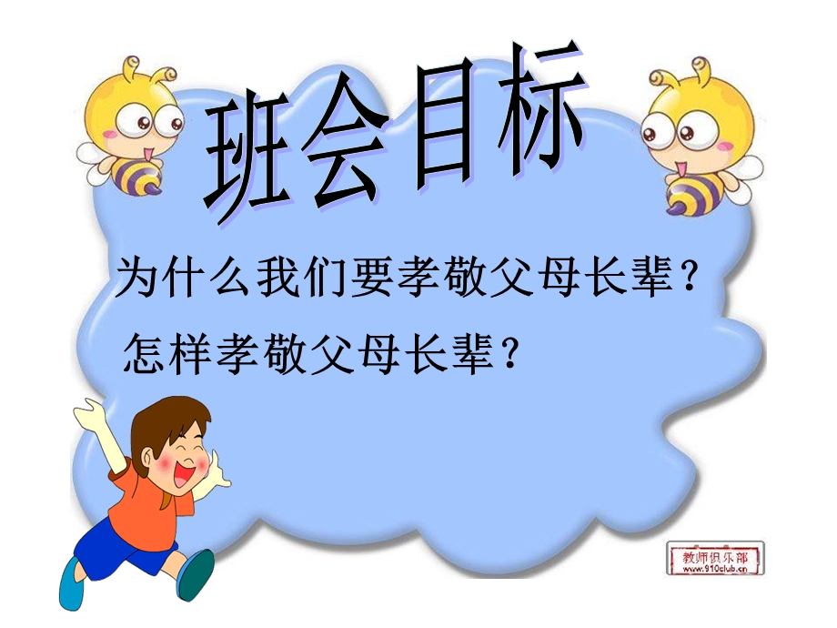 孝敬父母长辈主题班会.ppt_第3页