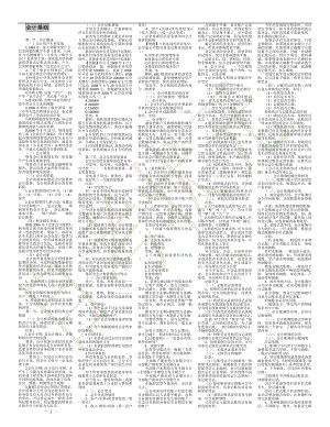 会计从业《会计基础》考试小抄经典（精）电大成人自考大学本科专科.doc