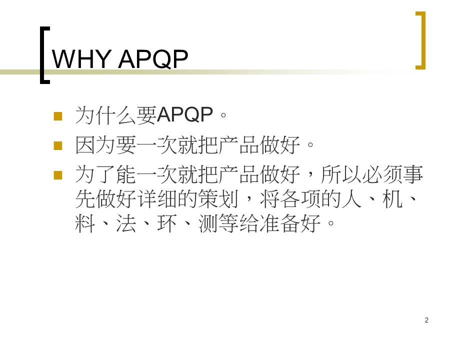 APQP先期品质规划程序.ppt_第2页