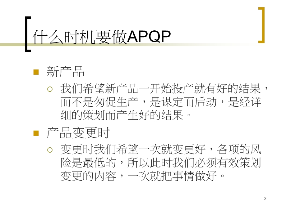 APQP先期品质规划程序.ppt_第3页