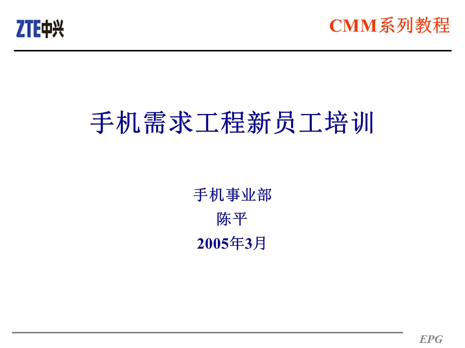 手机需求工程.ppt_第1页