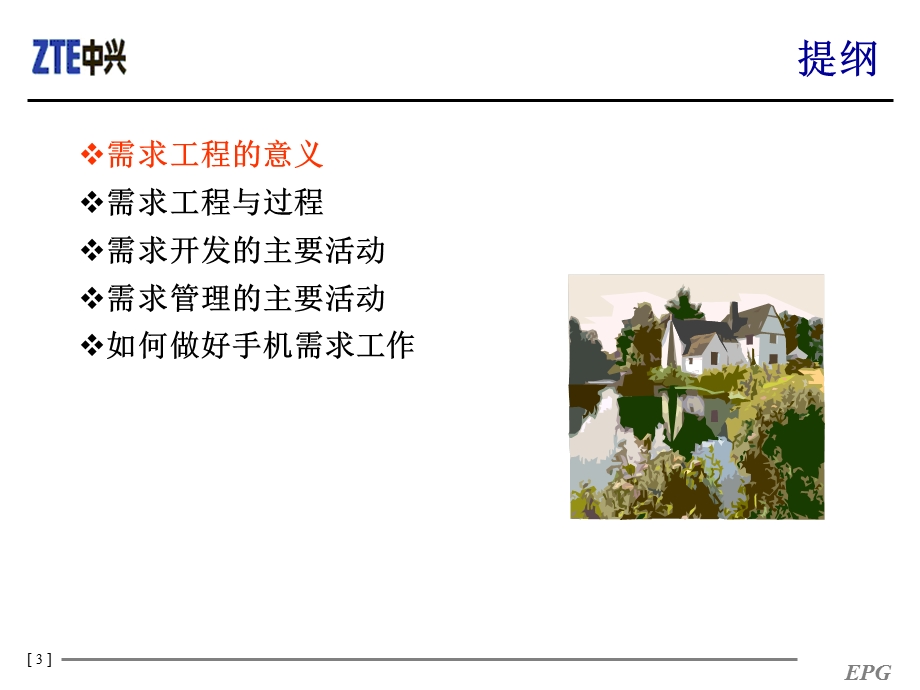 手机需求工程.ppt_第3页