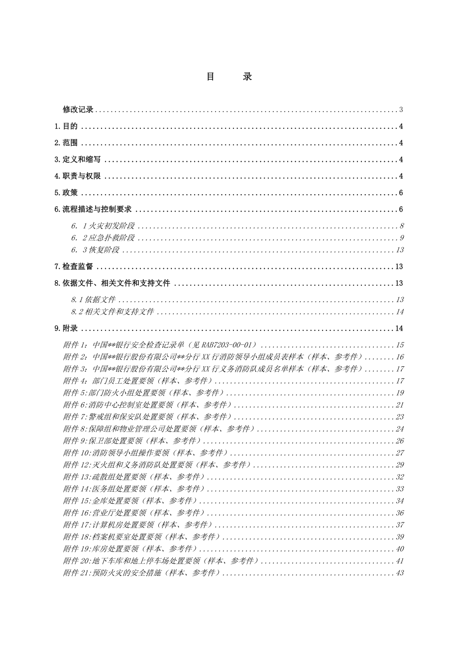 银行消防应急预案.doc_第1页