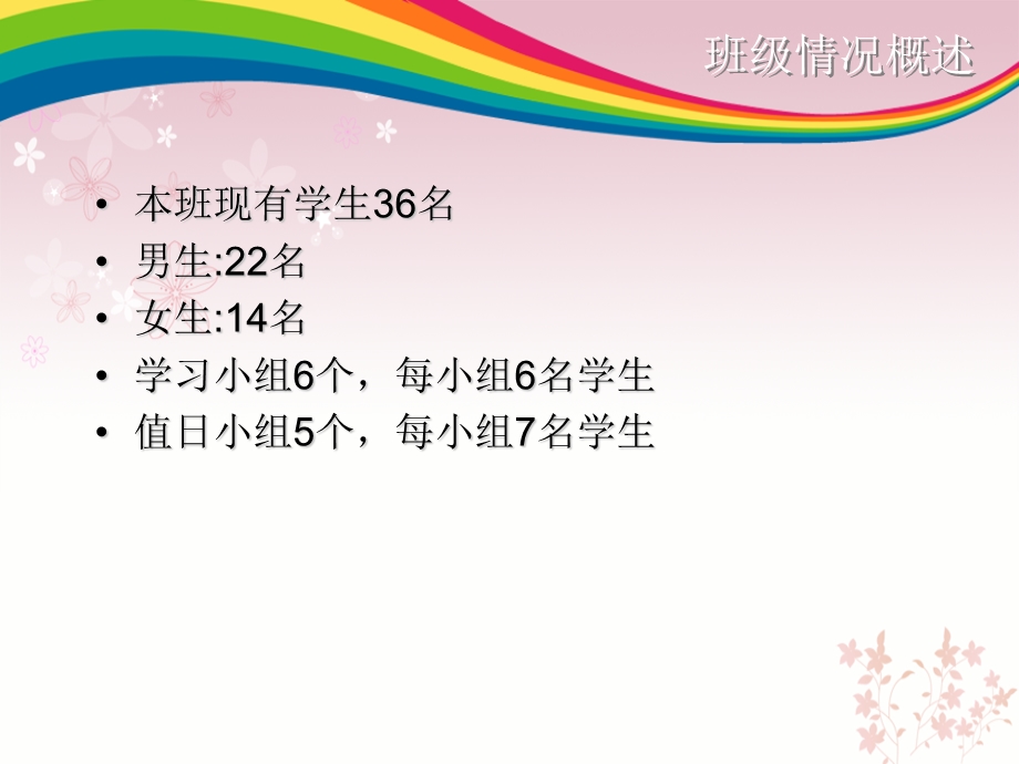 三级家长会PPT.ppt_第2页