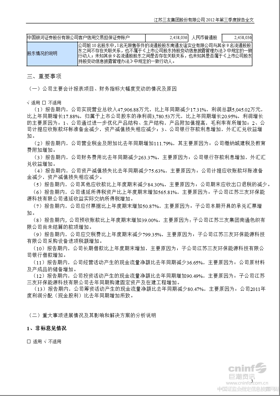 江苏三友：第三季度报告全文.ppt_第3页