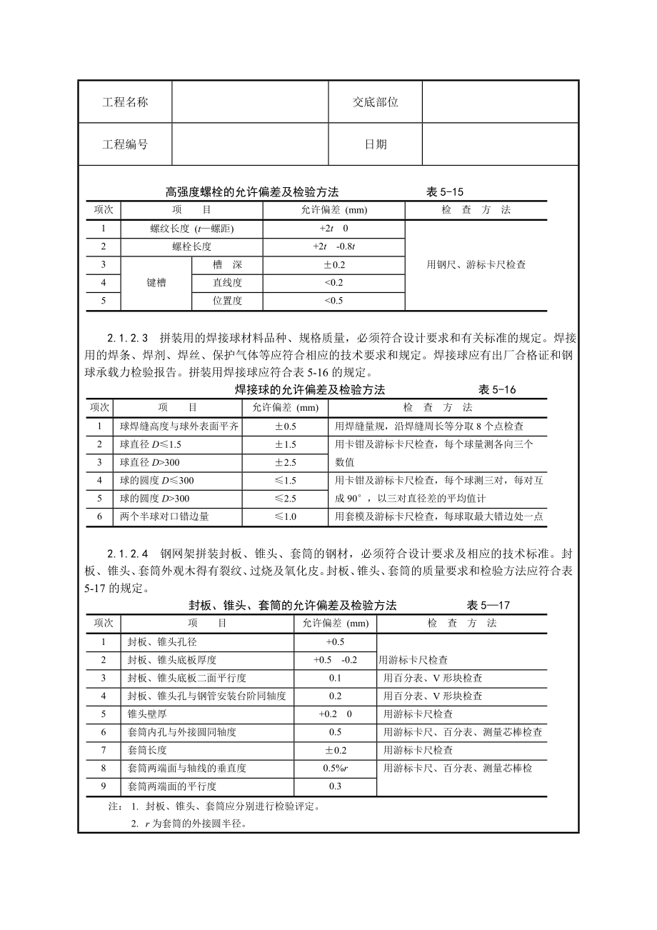 钢网架结构拼装技术交底.doc_第2页