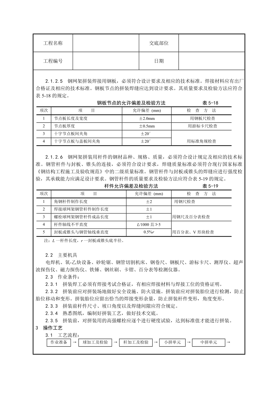 钢网架结构拼装技术交底.doc_第3页