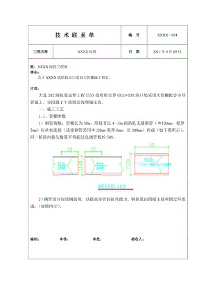 轨道延伸工程隧道大管棚施工技术交底辽宁详图丰富.doc