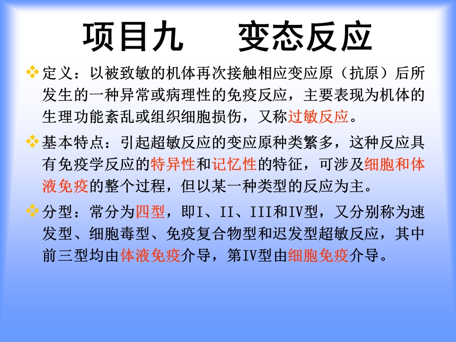 ok项目九变态反应.ppt.ppt_第1页